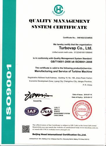 德維透平榮獲質(zhì)量管理體系認(rèn)證證書——英文