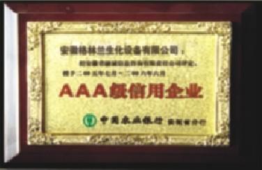 3A級信用企業(yè)